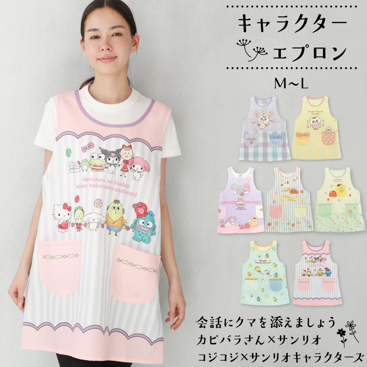 sanrio（サンリオ） エプロン 保育士 キャラクター サンリオ