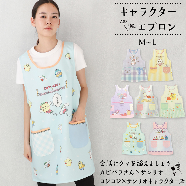 sanrio（サンリオ） エプロン 保育士 キャラクター サンリオ