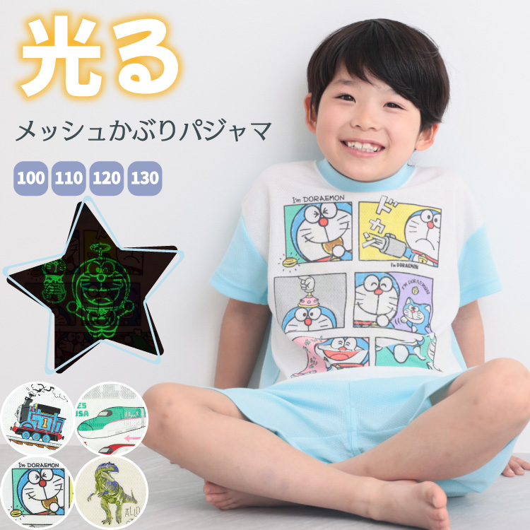 光る パジャマ キッズ 男の子 蓄光 半袖 夏 天竺 トーマス でんたま