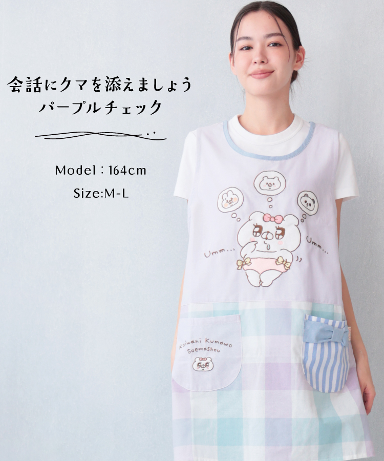 エプロン 保育士 キャラクター 会話にクマを添えましょう クマ子 背付き ショート丈 サイドボタン リボン 刺繍 可愛い かわいい チェック ストライプ ポケット付き 綿ポリ素材 速乾性 ノーアイロン 大人用 M〜Lサイズ