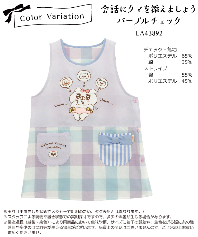 エプロン 保育士 キャラクター 会話にクマを添えましょう クマ子 背付き ショート丈 サイドボタン リボン 刺繍 可愛い かわいい チェック ストライプ ポケット付き 綿ポリ素材 速乾性 ノーアイロン 大人用 M〜Lサイズ