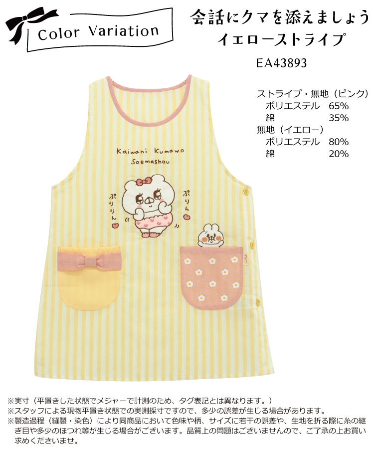 エプロン 保育士 キャラクター 会話にクマを添えましょう クマ子 背付き ショート丈 サイドボタン リボン 刺繍 可愛い かわいい チェック ストライプ ポケット付き 綿ポリ素材 速乾性 ノーアイロン 大人用 M〜Lサイズ