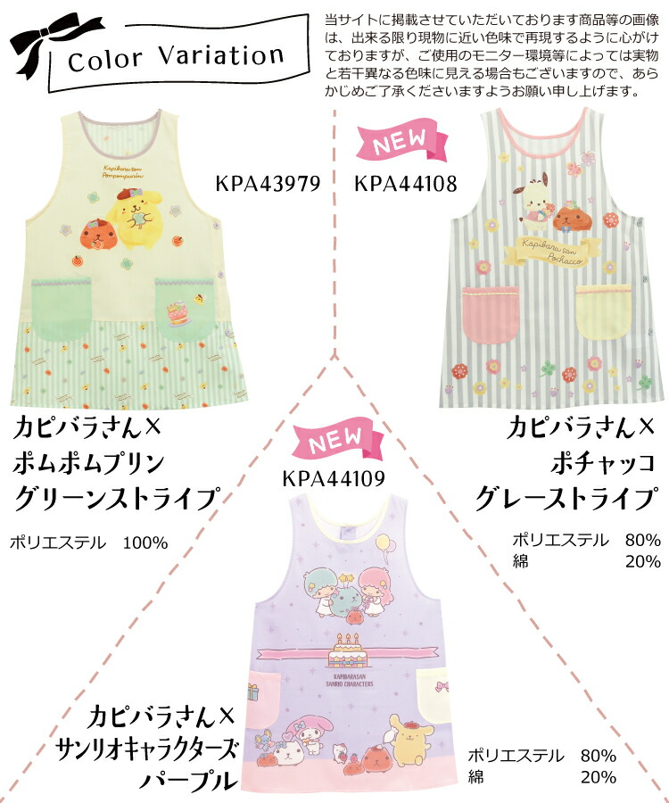 エプロン 保育士 キャラクター サンリオキャラクターズ クマ子 ポムポムプリン カピバラさん 背付き ショート丈 かわいい ポケット付き ノーアイロン 大人用 M〜Lサイズ