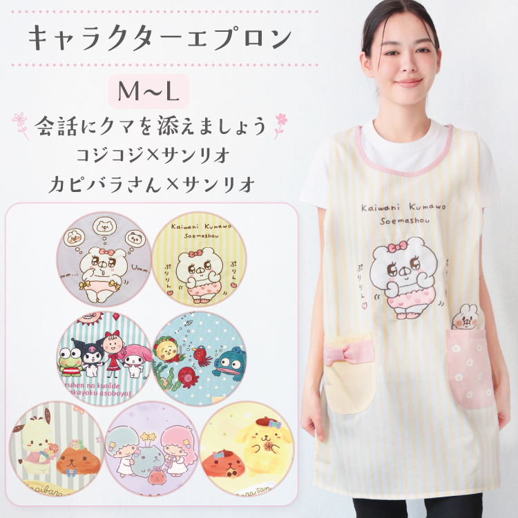 sanrio（サンリオ） エプロン 保育士 キャラクター 大人 コラボ