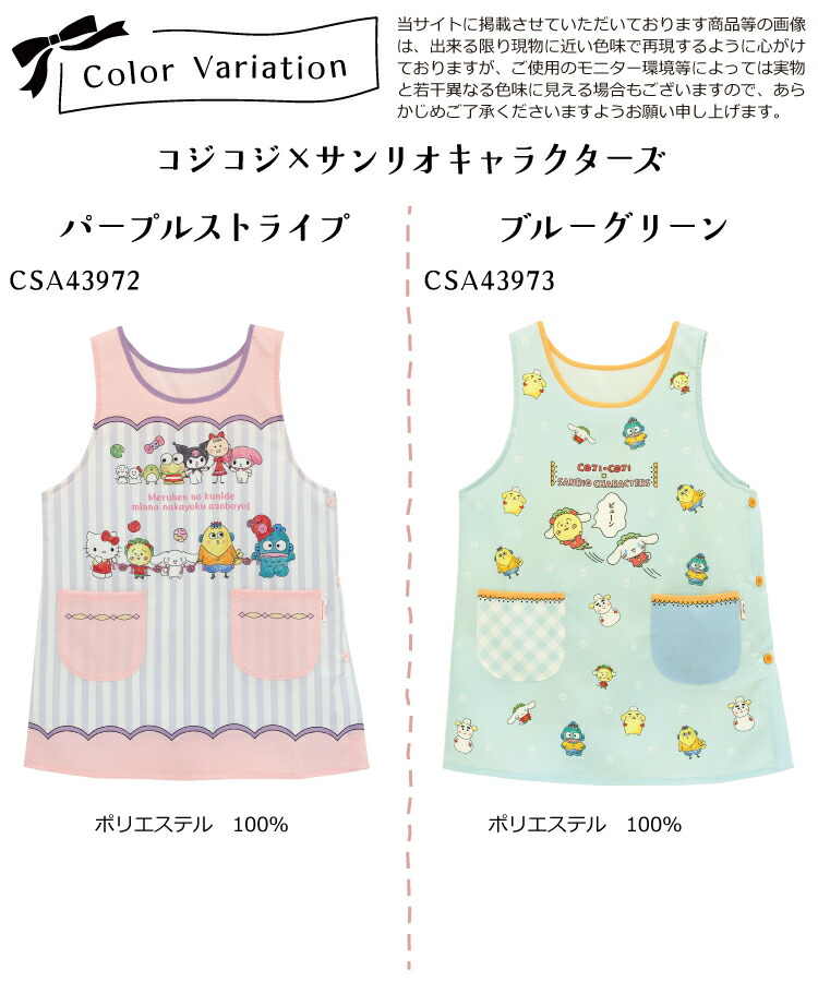 エプロン 保育士 キャラクター サンリオキャラクターズ クマ子 ポムポムプリン カピバラさん 背付き ショート丈 かわいい ポケット付き ノーアイロン 大人用 M〜Lサイズ