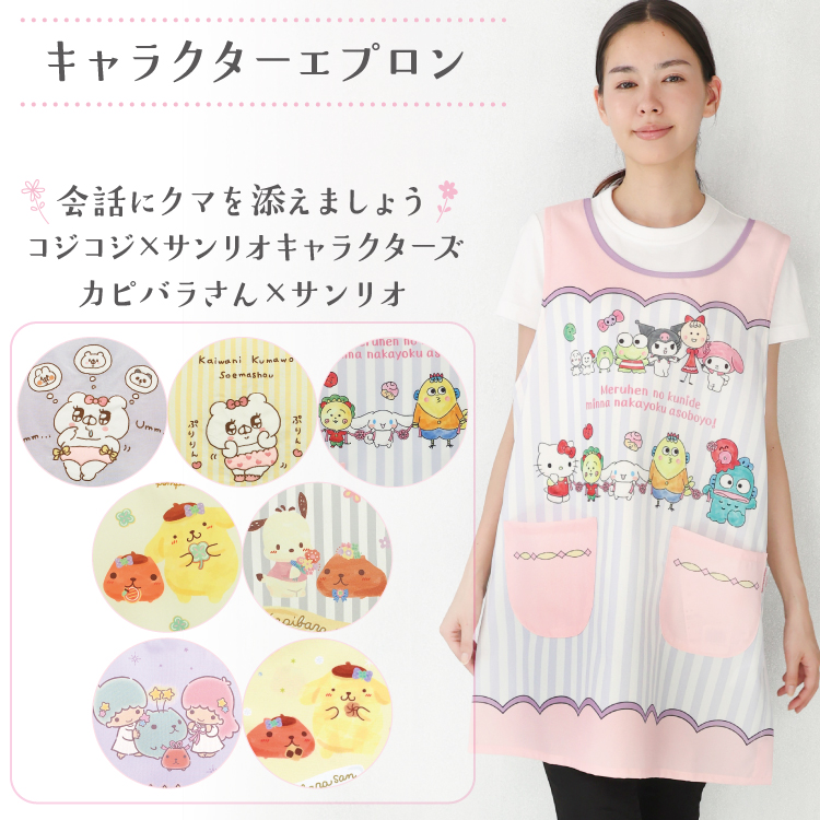 キキララ エプロンの商品一覧 通販 - Yahoo!ショッピング