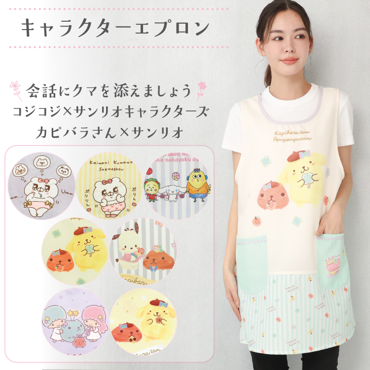 キキララ エプロンの商品一覧 通販 - Yahoo!ショッピング