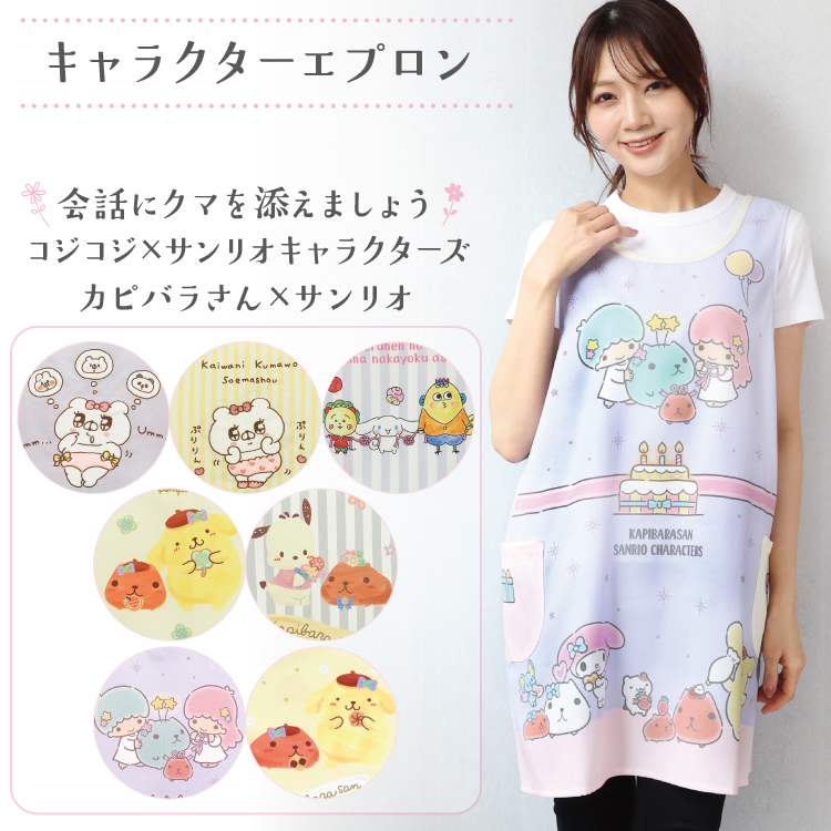 キキララ エプロンの商品一覧 通販 - Yahoo!ショッピング