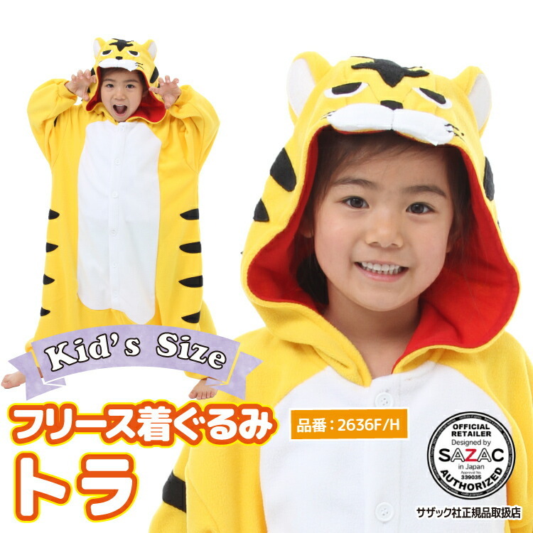 着ぐるみ パジャマ 子供用 フリース アニマル トラ ウシ ウサギ ヒツジ