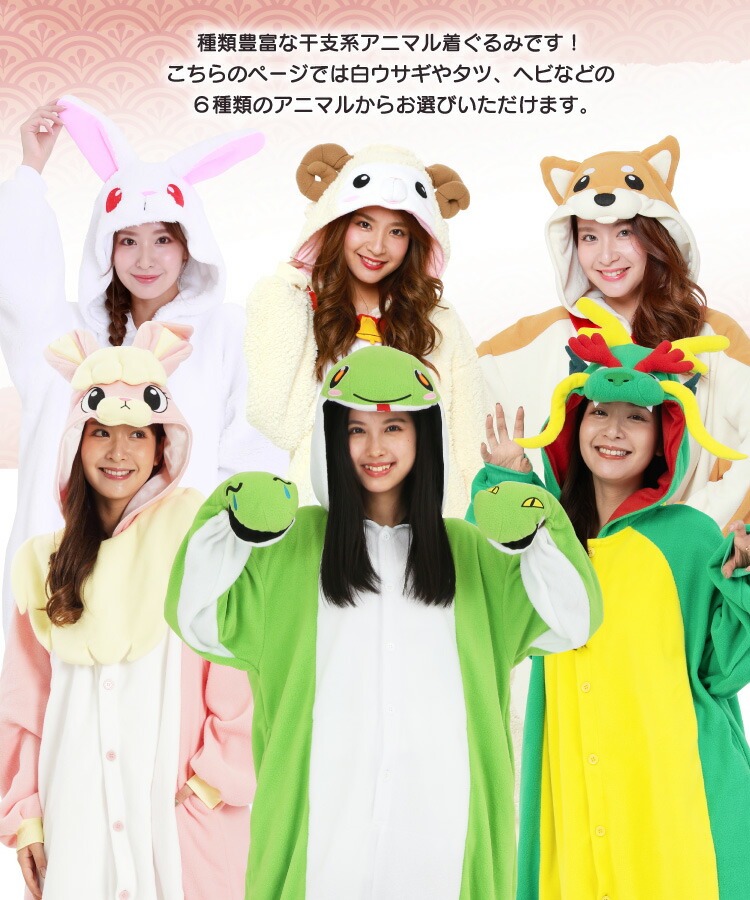 正規激安 大人用 パジャマ 着ぐるみ SAZAC フリース 辰 ウサギ アニマル クラフト・布製品