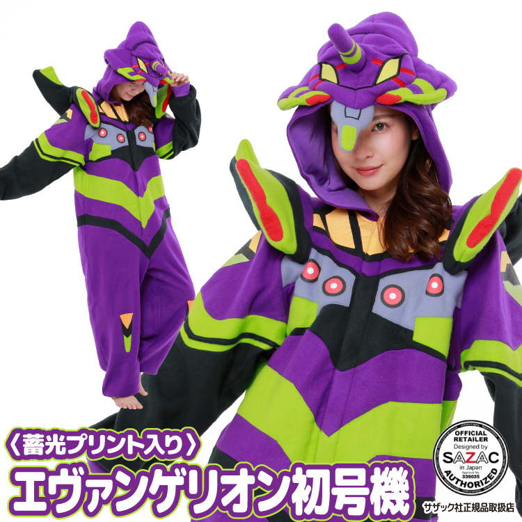 着ぐるみ 大人用 フリース エヴァンゲリオン 初号機 蓄光プリント入り