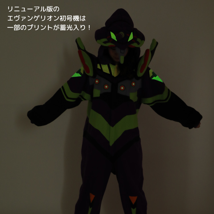 着ぐるみ 大人用 フリース エヴァンゲリオン 初号機 蓄光プリント入り