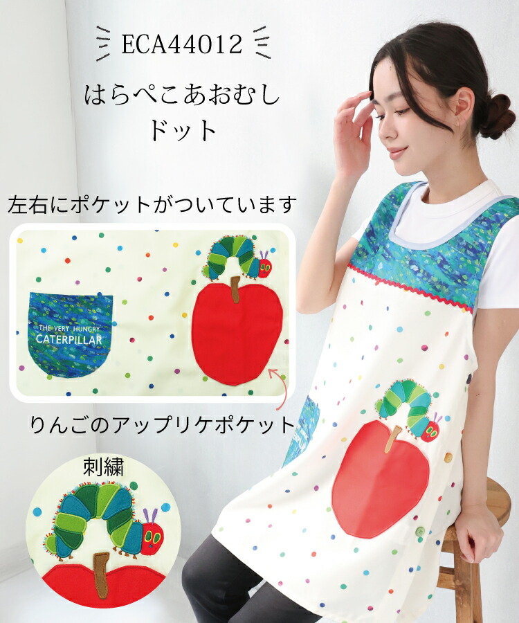 エプロン 保育士 キャラクター 絵本シリーズ ショート丈 かぶるだけ はらぺこあおむし はやおきおばけ フレデリック レオ・レオニ レオレオニフレンズ 絵本 ねずみ 刺繍 シワになりにくい ノーアイロン 速乾性 M〜L  