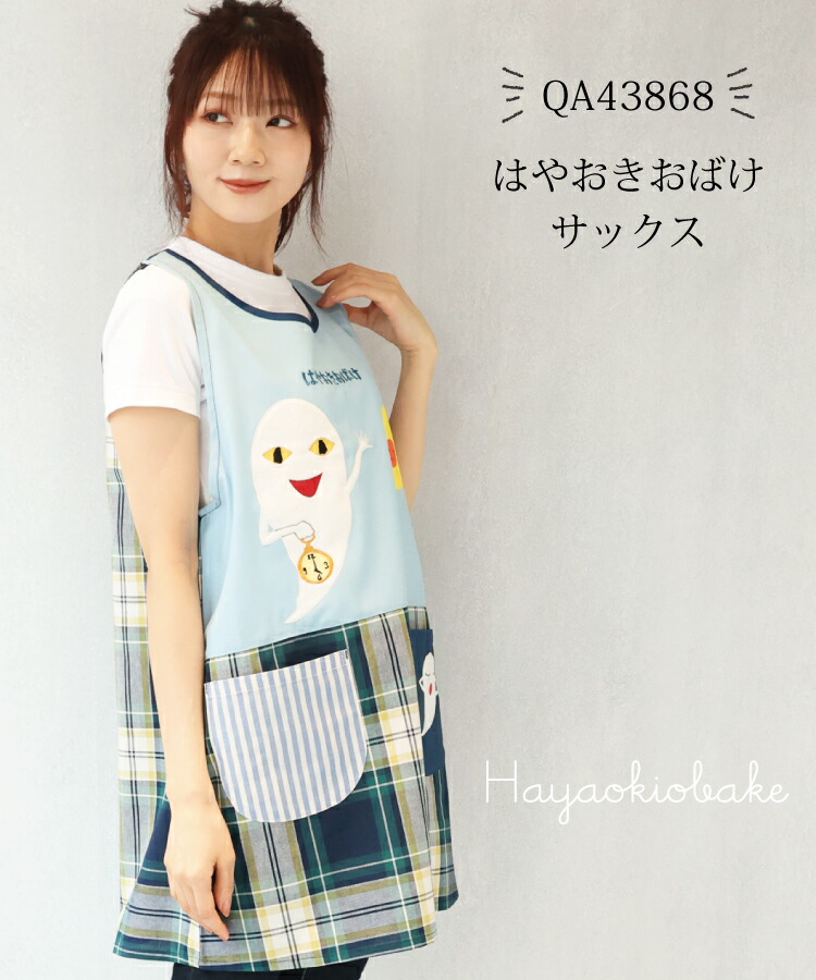 エプロン 保育士 キャラクター 絵本シリーズ ショート丈 かぶるだけ はらぺこあおむし はやおきおばけ フレデリック レオ・レオニ レオレオニフレンズ 絵本 ねずみ 刺繍 シワになりにくい ノーアイロン 速乾性 M〜L  