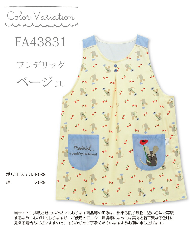 エプロン 保育士 キャラクター 絵本シリーズ ショート丈 かぶるだけ はらぺこあおむし はやおきおばけ フレデリック レオ・レオニ レオレオニフレンズ 絵本 ねずみ 刺繍 シワになりにくい ノーアイロン 速乾性 M〜L  