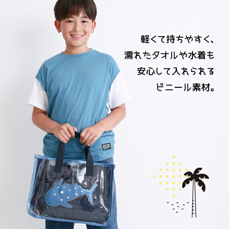 プールバッグ 男の子 女の子 トート小学生 幼稚園 保育園 トートバッグ ビニールバッグ 透明 通園 通学 プール 授業 レジャー ビニール 素材 自立 ネームタグ ジンベイザメ ホエールシャーク 貝殻 シェルフィッシュ 恐竜 ダイナソー リボン 無地