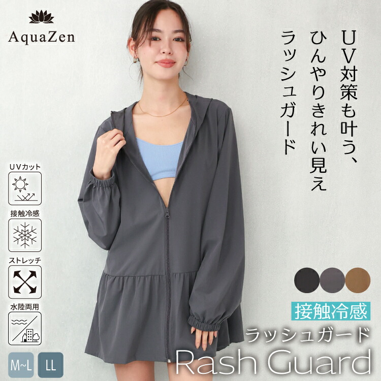 ラッシュガード レディース 長袖 体型カバー 水着 UVカット率最大99.5