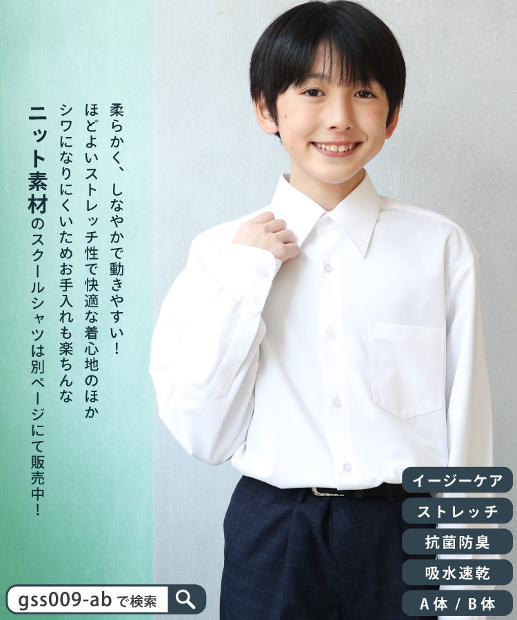 スクールシャツ 長袖 男子 ノーアイロン 形態安定 抗菌防臭 制服 シャツ 学生服シャツ 150A〜180B A体 B体 ワイシャツ メンズ カッターシャツ 学生服 吸水速乾 ノンアイロン 110 120 130 140 150 160 165 170 175 180 高校生 中学生 小学生 入園入学
