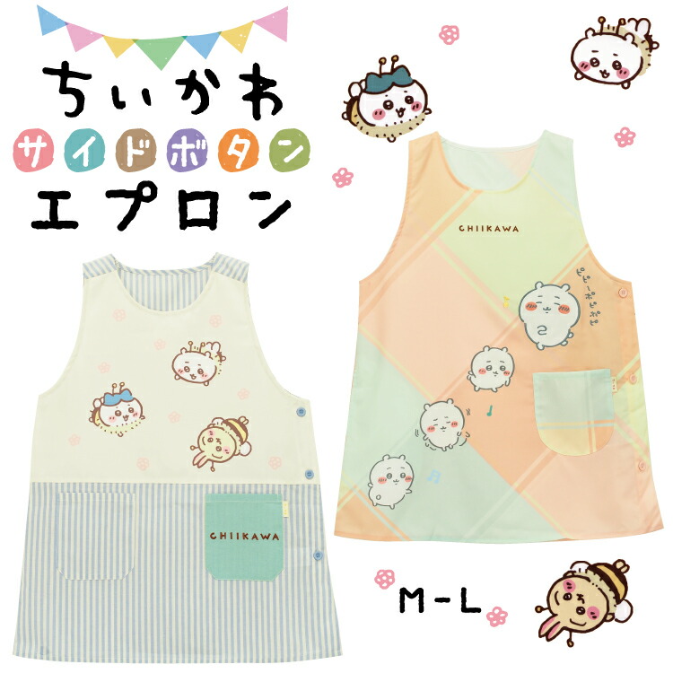 ちいかわ エプロン 保育士 キャラクター エプロン サイドボタン 背付きタイプ 可愛い かわいい ちいかわ ハチワレ うさぎ おしゃれ チュニック ラン型 刺繍 速乾 ポリエステル 綿混 ギフト プレゼント