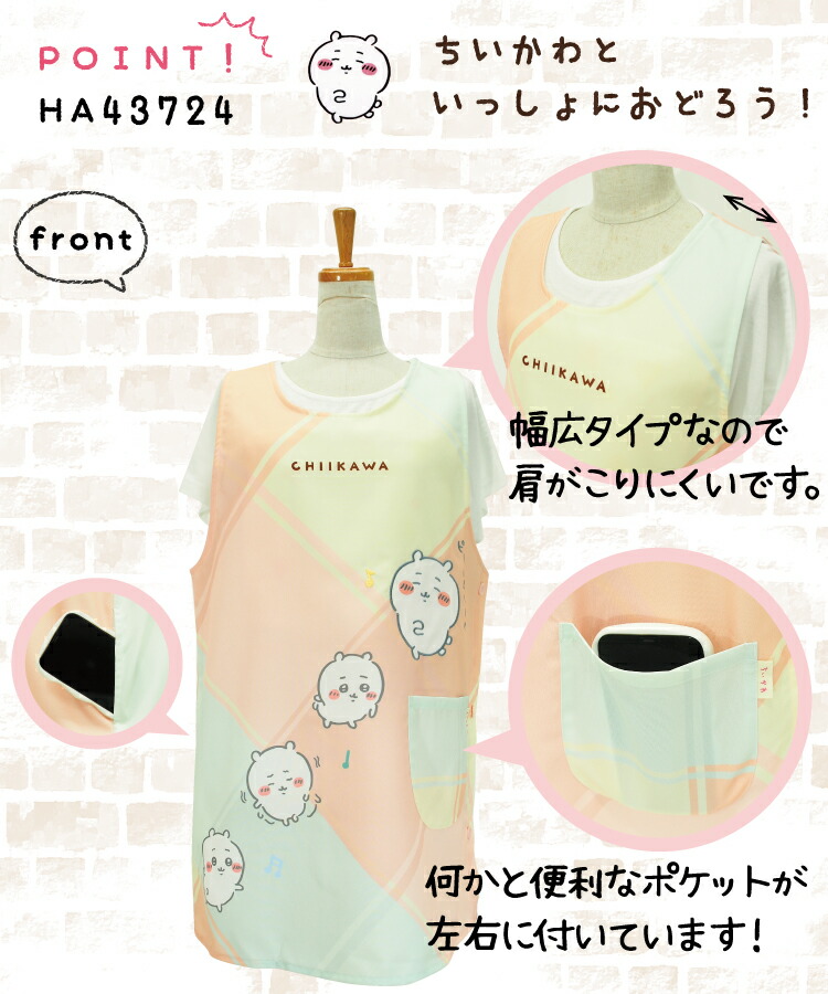 ちいかわ エプロン 保育士 キャラクター エプロン サイドボタン 背付きタイプ 可愛い かわいい ちいかわ ハチワレ うさぎ おしゃれ チュニック ラン型 刺繍 速乾 ポリエステル 綿混 ギフト プレゼント