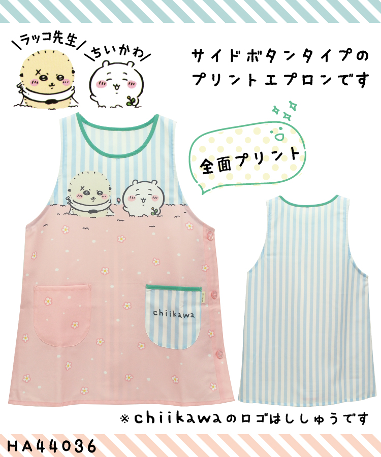 ちいかわ エプロン 保育士 キャラクター エプロン サイドボタン 背付きタイプ 可愛い かわいい ちいかわ ハチワレ うさぎ アップリケ刺繍 おしゃれ チェック チュニック ラン型 速乾 ポリエステル 綿混 ギフト プレゼント M〜L 