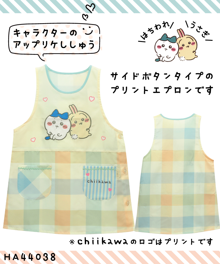 ちいかわ エプロン 保育士 キャラクター エプロン サイドボタン 背付きタイプ 可愛い かわいい ちいかわ ハチワレ うさぎ アップリケ刺繍 おしゃれ チェック チュニック ラン型 速乾 ポリエステル 綿混 ギフト プレゼント M〜L 