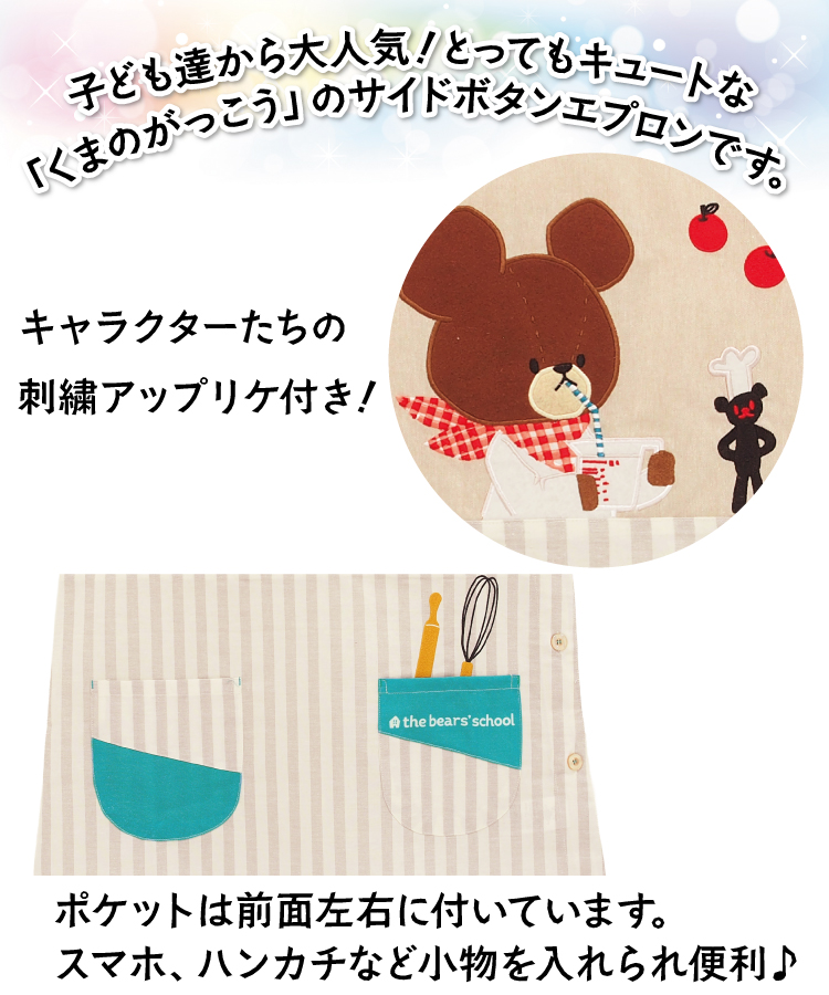 エプロン 保育士 キャラクター エプロン くまのがっこう ジャッキー プティ  刺繍 アップリケ付き チェック シワになりにくい ノーアイロン M〜L サイズ