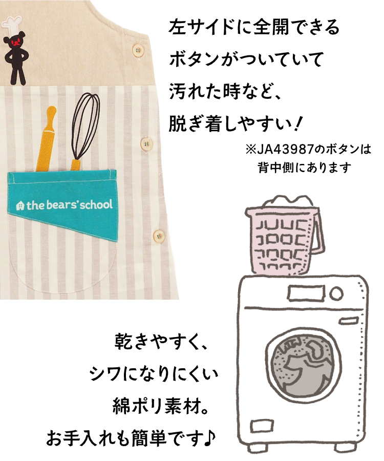 エプロン 保育士 キャラクター エプロン くまのがっこう ジャッキー プティ  刺繍 アップリケ付き チェック シワになりにくい ノーアイロン M〜L サイズ