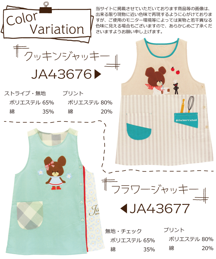 エプロン 保育士 キャラクター エプロン くまのがっこう ジャッキー プティ  刺繍 アップリケ付き チェック シワになりにくい ノーアイロン M〜L サイズ