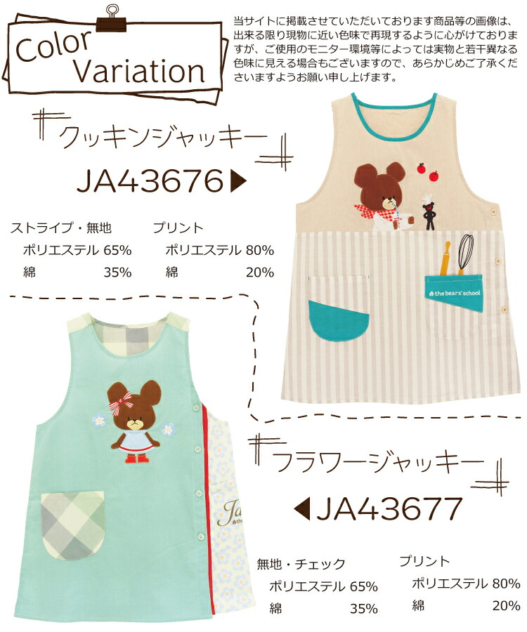 エプロン 保育士 キャラクター エプロン くまのがっこう ジャッキー プティ  刺繍 アップリケ付き チェック シワになりにくい ノーアイロン M〜L サイズ