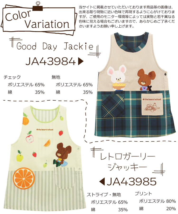 エプロン 保育士 キャラクター エプロン くまのがっこう ジャッキー プティ  刺繍 アップリケ付き チェック シワになりにくい ノーアイロン M〜L サイズ