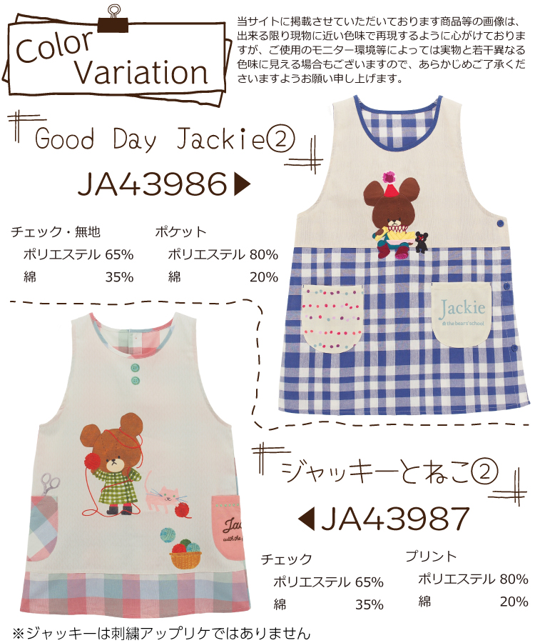 エプロン 保育士 キャラクター エプロン くまのがっこう ジャッキー プティ  刺繍 アップリケ付き チェック シワになりにくい ノーアイロン M〜L サイズ