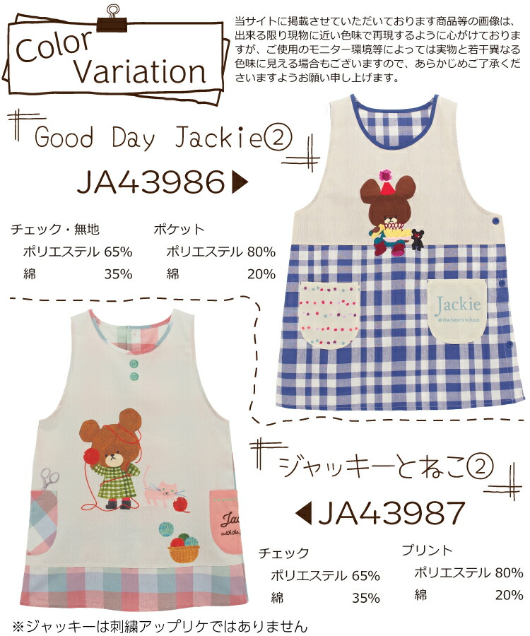 エプロン 保育士 キャラクター エプロン くまのがっこう ジャッキー プティ  刺繍 アップリケ付き チェック シワになりにくい ノーアイロン M〜L サイズ