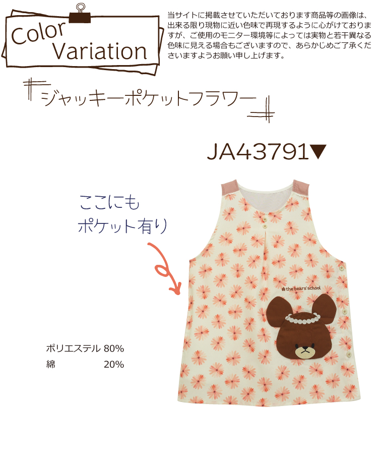 エプロン 保育士 キャラクター エプロン くまのがっこう ジャッキー プティ  刺繍 アップリケ付き チェック シワになりにくい ノーアイロン M〜L サイズ