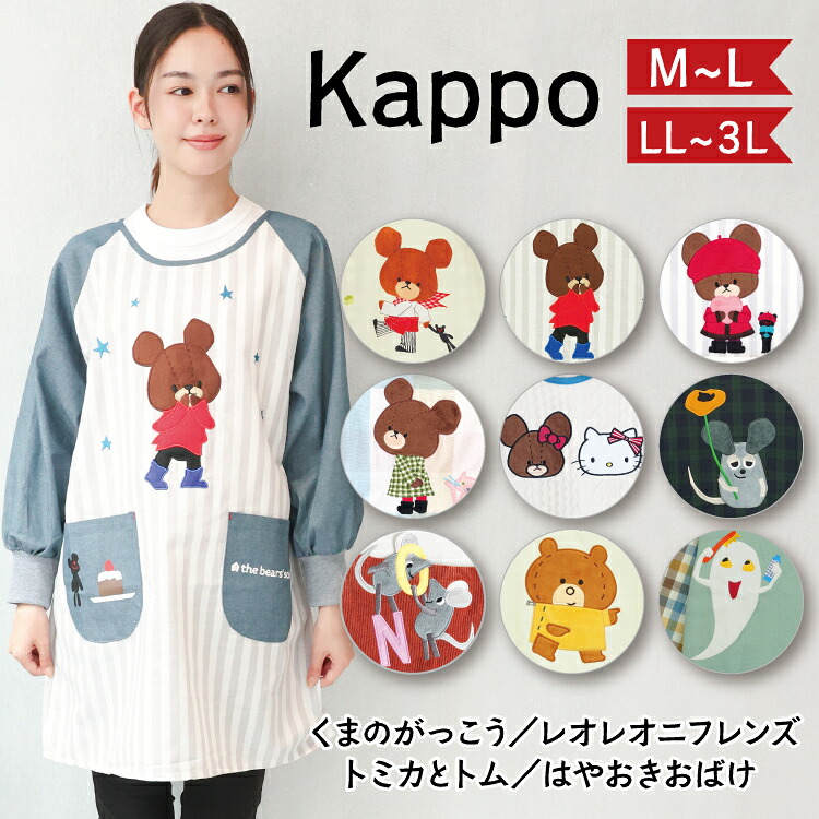割烹着 スモック 保育士 大人用 キャラクター かわいい くまのがっこう