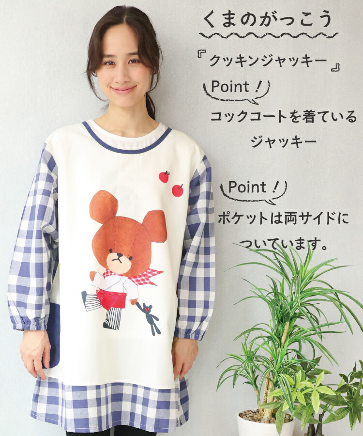 割烹着 保育士 キャラクター かっぽう着 くまのがっこう ジャッキー トミカとトム はたらくくるま フレデリック レオレオニフレンズ はやおきおばけ スモック 大人 エプロン 長袖 ギフト M〜L