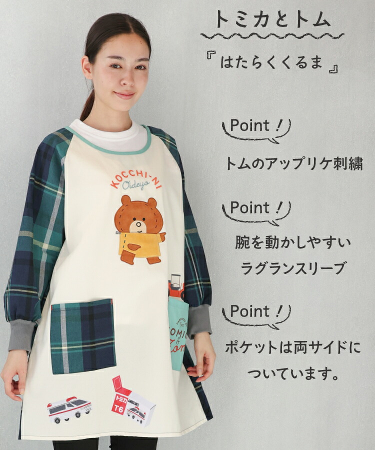 割烹着 保育士 キャラクター かっぽう着 くまのがっこう ジャッキー トミカとトム はたらくくるま フレデリック レオレオニフレンズ はやおきおばけ スモック 大人 エプロン 長袖 ギフト M〜L