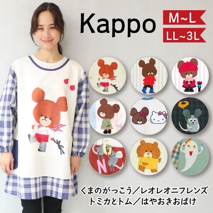割烹着 スモック 保育士 大人用 キャラクター かわいい くまのがっこう