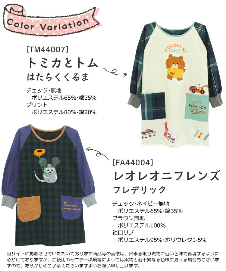 割烹着 保育士 キャラクター かっぽう着 くまのがっこう ジャッキー トミカとトム はたらくくるま フレデリック レオレオニフレンズ はやおきおばけ スモック 大人 エプロン 長袖 ギフト M〜L