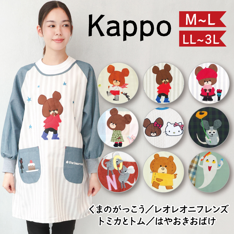 割烹着 スモック 保育士 大人用 キャラクター かわいい くまのがっこう