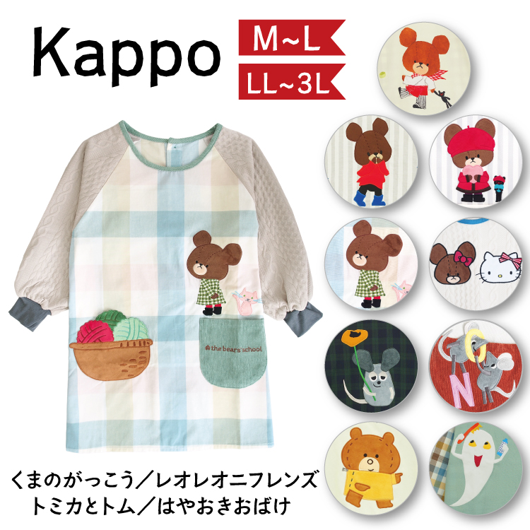 割烹着 スモック 保育士 大人用 キャラクター かわいい くまのがっこう