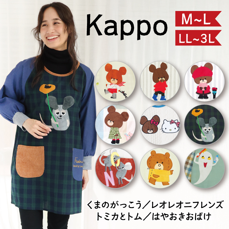 割烹着 スモック 保育士 大人用 キャラクター かわいい くまのがっこう