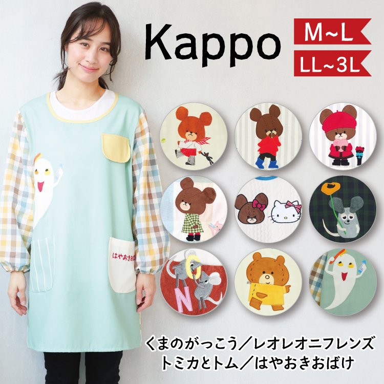 割烹着 スモック 保育士 大人用 キャラクター かわいい くまのがっこう