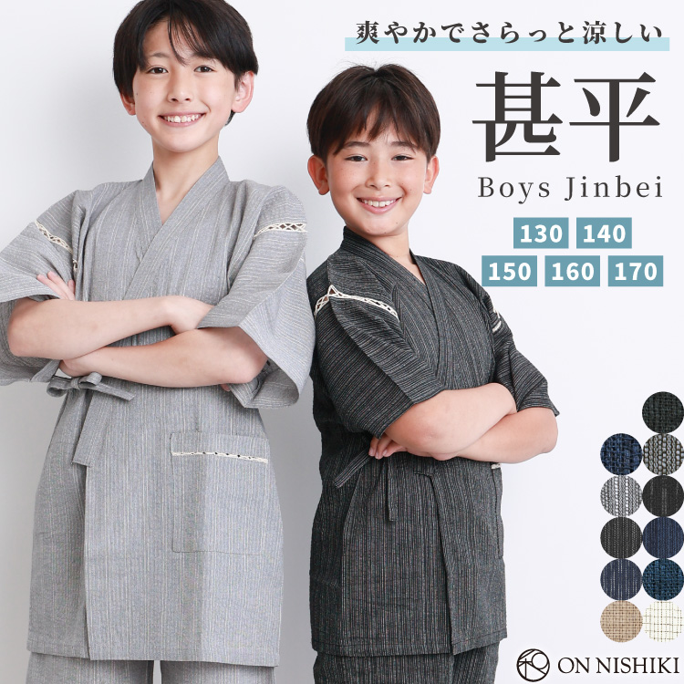甚平 男の子 ジュニア キッズ しじら織り 綿100% 子供 小学生 中学生