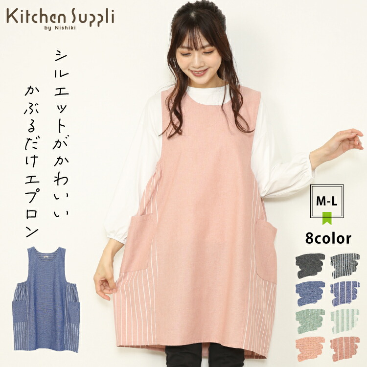 エプロン おしゃれ 保育士 かぶり かぶるだけ かわいい ワンピース レディース ロング丈 90cm丈 シワになりにくい 無地 ストライプ 北欧 オシャレ カフェ 幼稚園 保育園 介護士 大人用 母の日 プレゼント ギフト M〜L サイズ