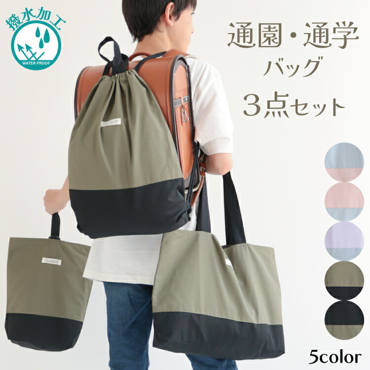 レッスンバッグ ナップサック シューズケース 体操服入れ 撥水