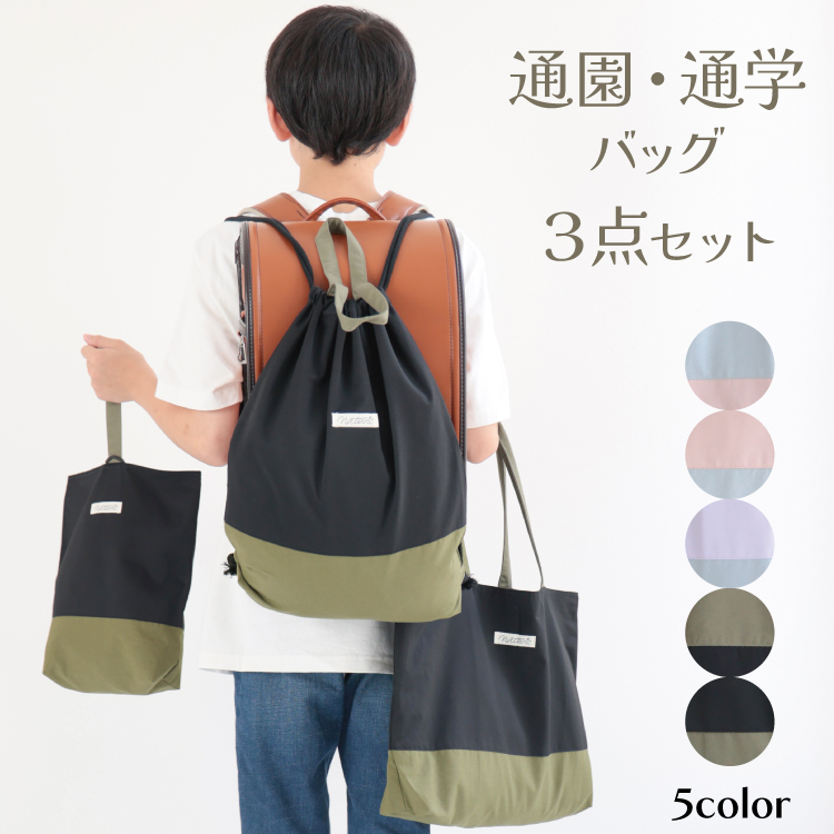 Pearl様 3点 まとめ商品 体操服入れ 上履き入れ 入園 入学 男の子 楽天市場】撥水 入園入学 2点 セット はっ水 メール便送料無料