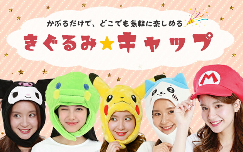 SAZAC（サザック） 着ぐるみキャップ 大人用 ベルボア ジャック