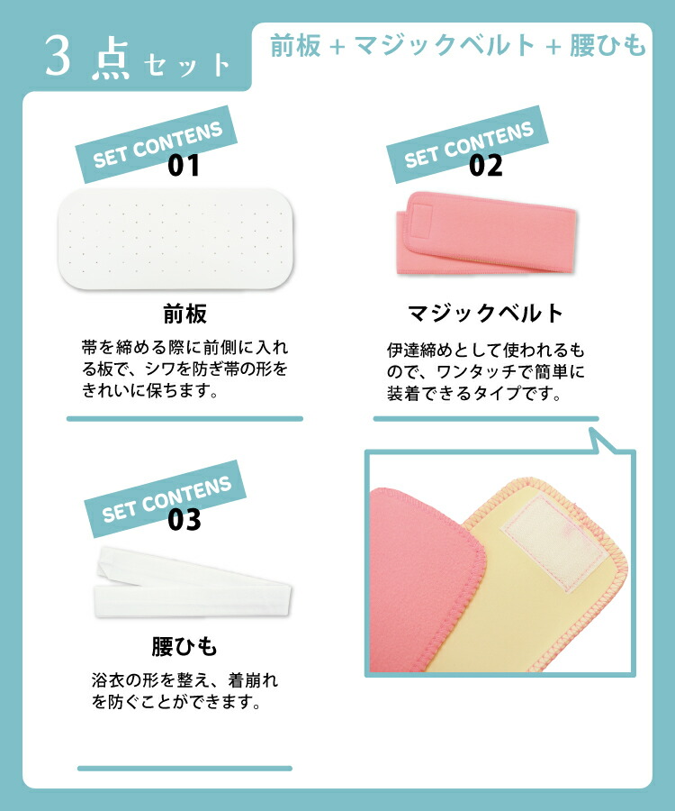 浴衣 着付けセット 3点セット 4点セット 大人用 レディース 前板 マジックベルト 腰ひも 着付ベルト 簡単 着付け小物セット 和装 帯板 伊達締め 腰紐 着付けベルト 着物ベルト 着付小物 和装小物