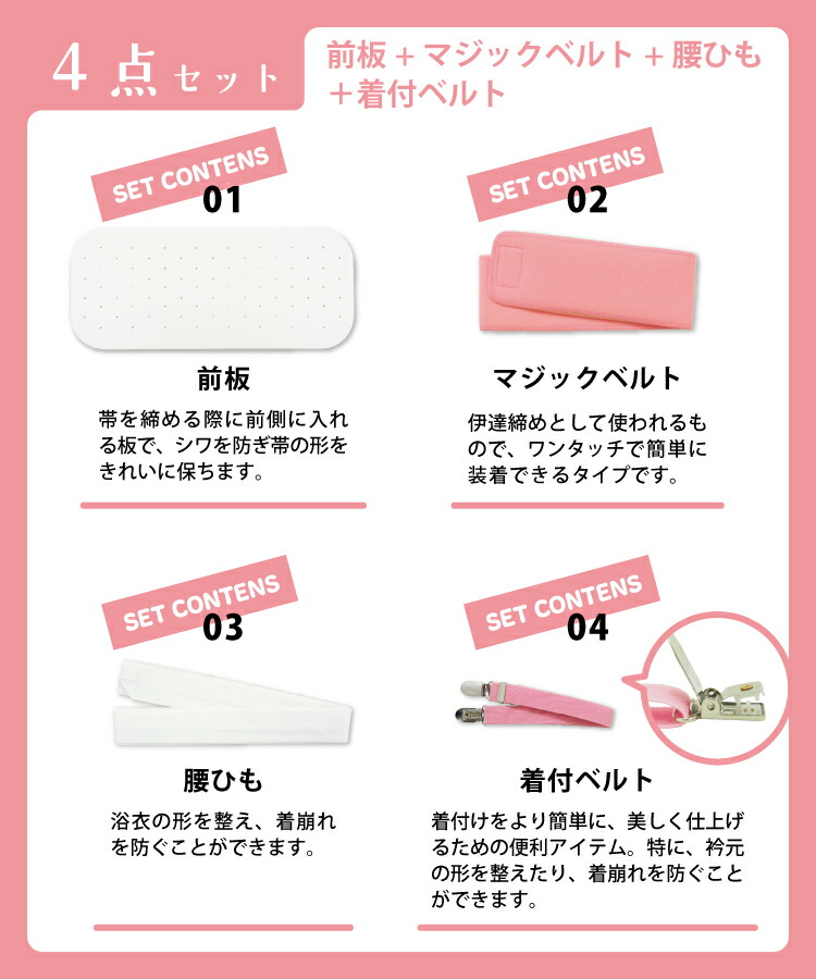 浴衣 着付けセット 3点セット 4点セット 大人用 レディース 前板 マジックベルト 腰ひも 着付ベルト 簡単 着付け小物セット 和装 帯板 伊達締め 腰紐 着付けベルト 着物ベルト 着付小物 和装小物